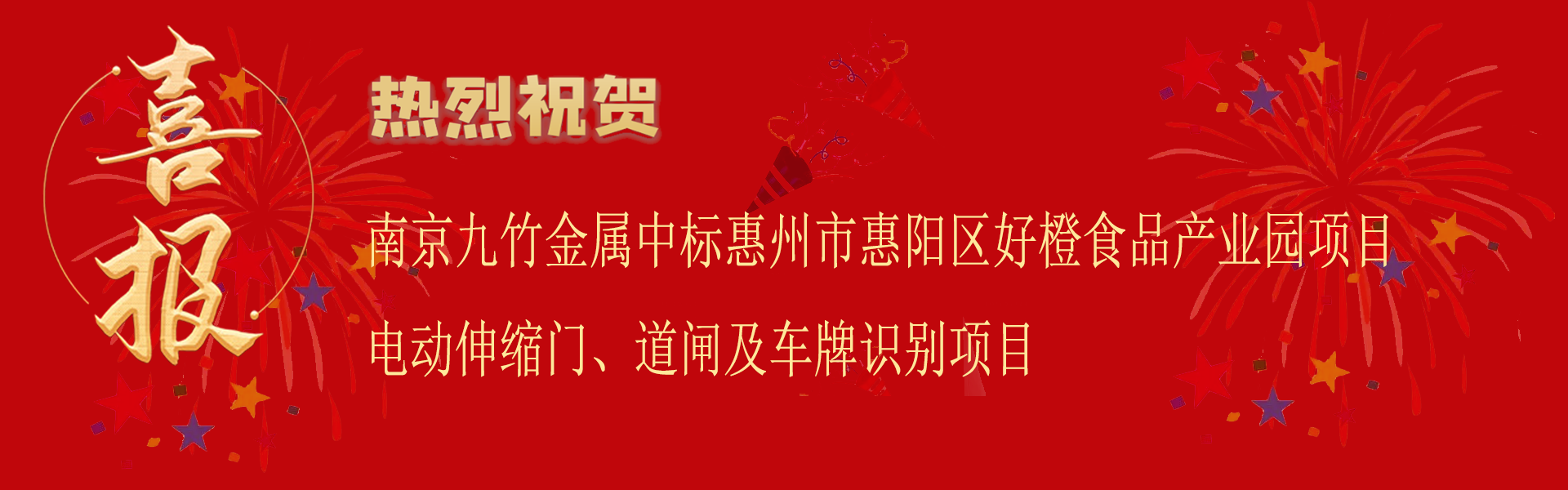 喜報(bào)