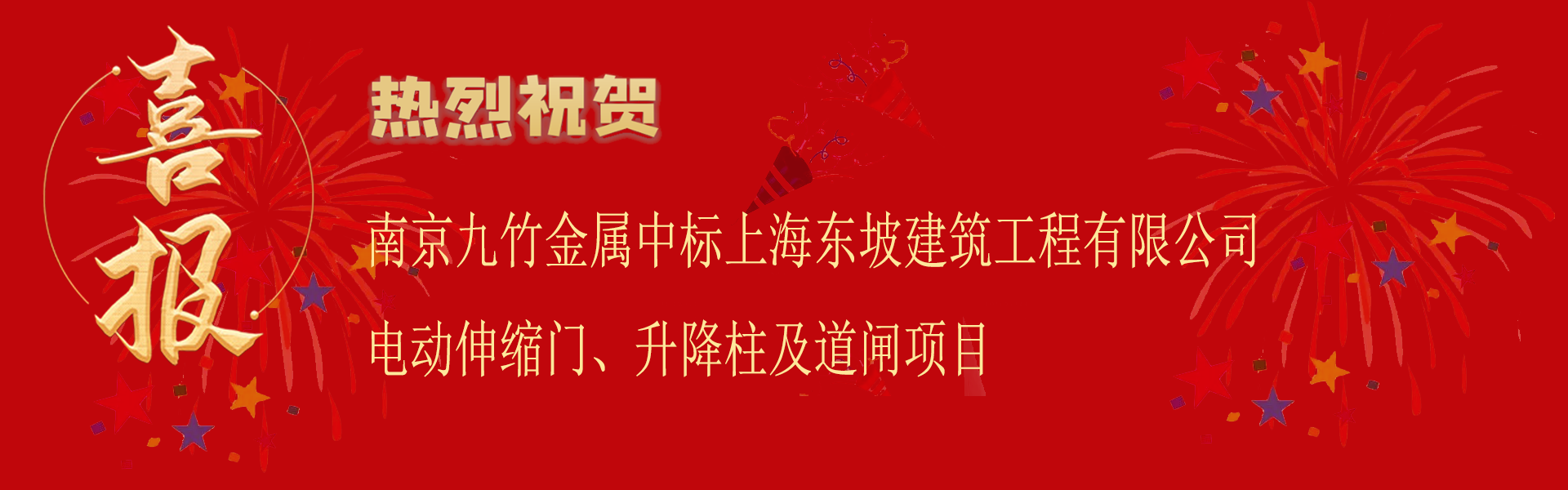 喜報(bào)