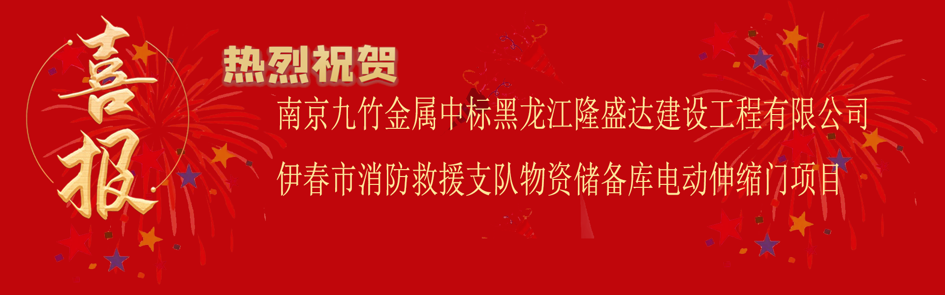 喜報(bào)