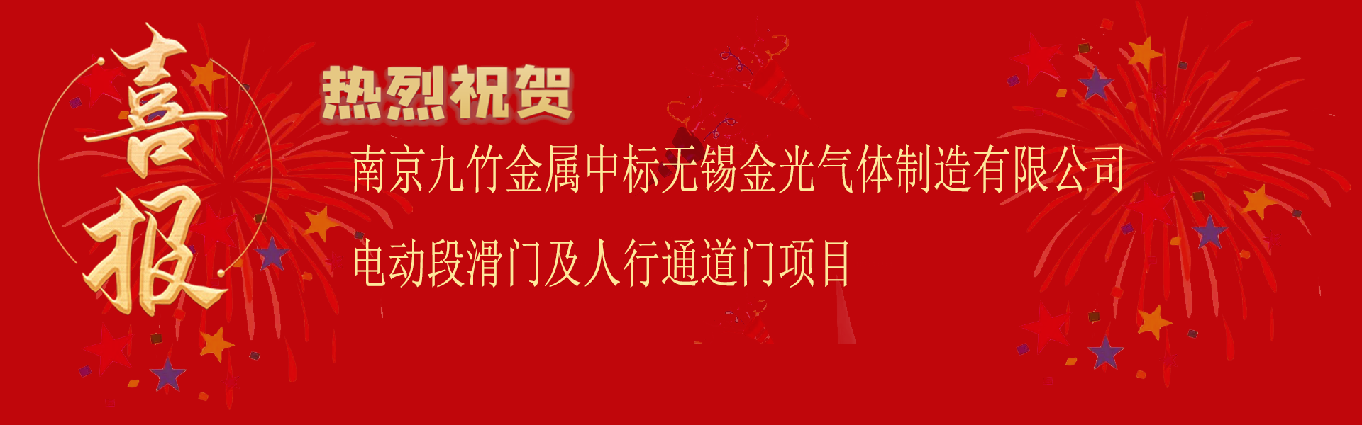 喜報(bào)